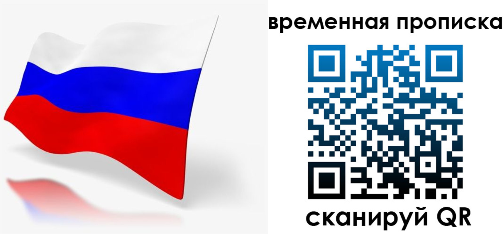 временная регистрация для всех в Октябрьске