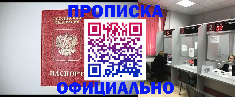 прописка 2025 в Октябрьске
