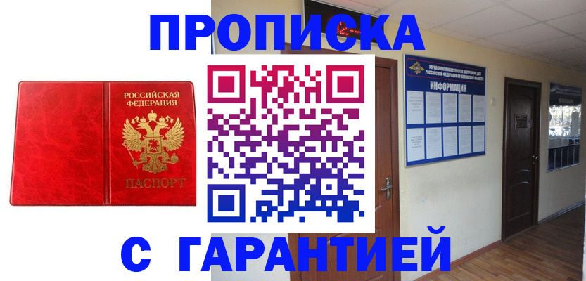 прописка для школы в Октябрьске